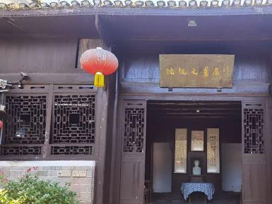 沈从文故居