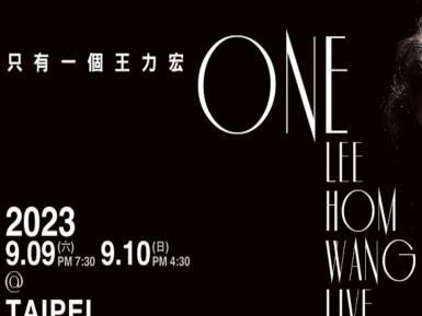 《ONE 一个王力宏》演唱会