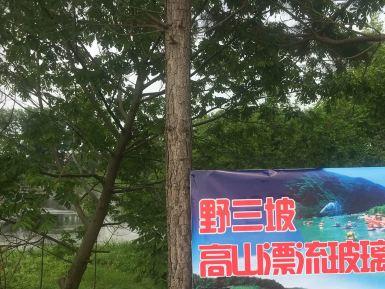 野三坡高山漂流玻璃栈道